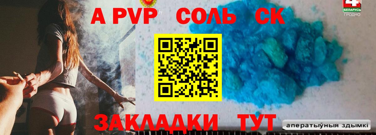 A-PVP кристаллы Грозный