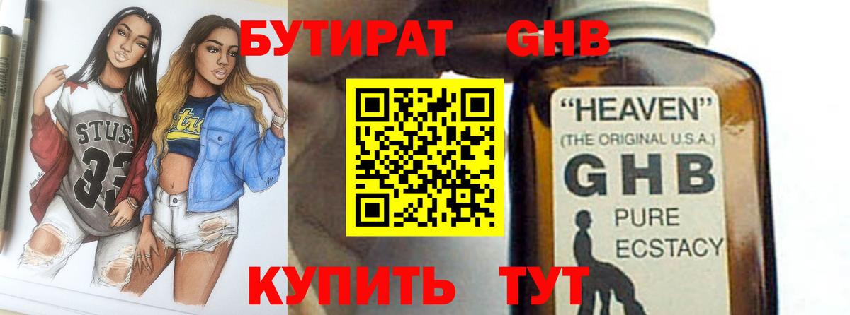 БУТИРАТ бутандиол  Вход с VPN  Грозный 
