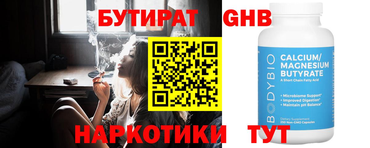 БУТИРАТ BDO 33% Грозный