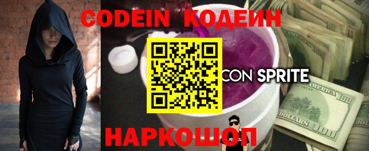 Кодеиновый сироп Lean напиток Lean (лин) Грозный