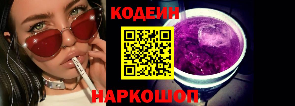 Грозный  Кодеин напиток Lean (лин)  Вход с VPN 