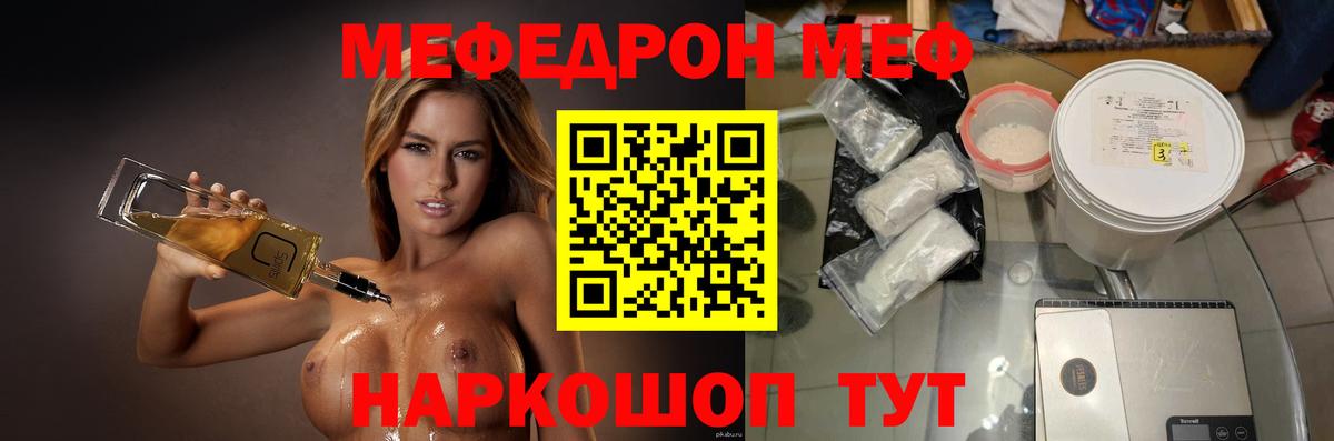 Меф  Грозный