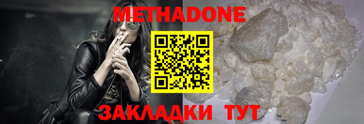 Метадон methadone Грозный